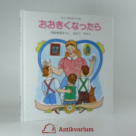 おおきくなったら (U maminky)
