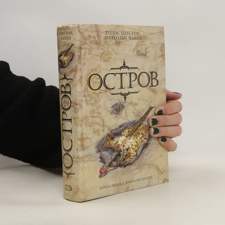 Остров