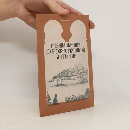 Размышления о Божественной литургии