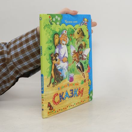 Сказки