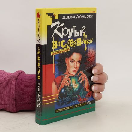 Крутые наследники