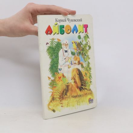 Айболит