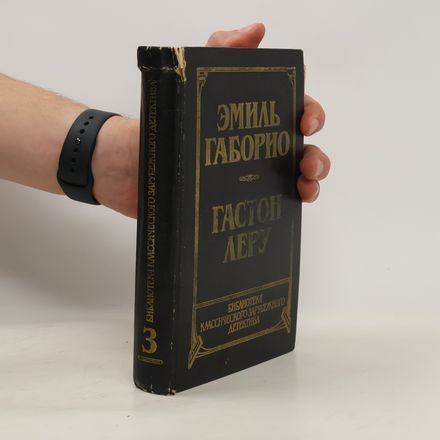 Библиотека Классического Зарубежного Детектива 3