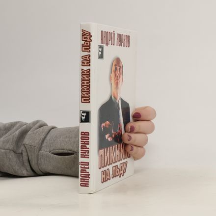 Пикник на льду