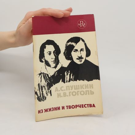 Из жизни и творчества