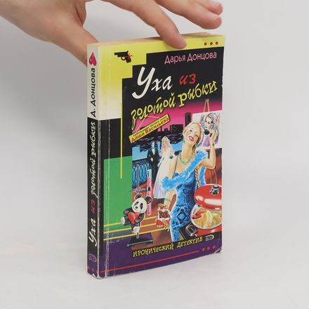 Уха из золотой рыбки