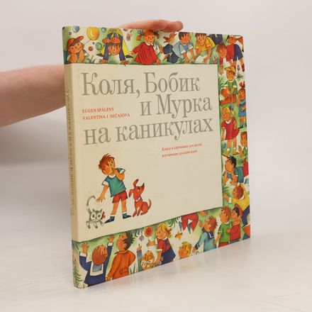 Коля Бобик и Мурка на каникулах. Kolya Bobik i Murka na kanikulakh.
