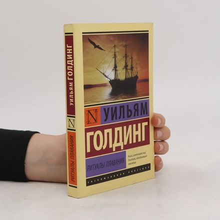 Ритуалы плавания