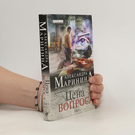 Цена вопроса 1