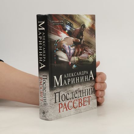 Последний рассвет