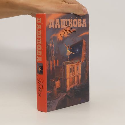 Пакт