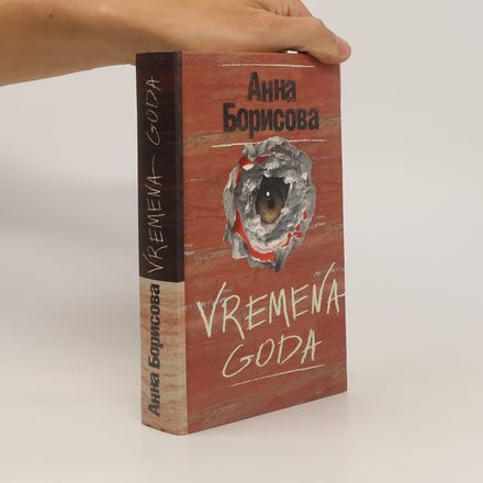 Времена года