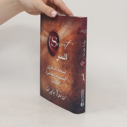 السر