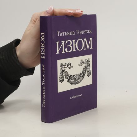 Изюм / Izyum
