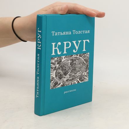 Круг