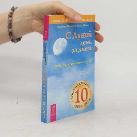 S lunoj den' za dnem