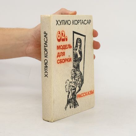 62. Модель для сборки