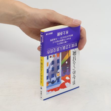 羊をめぐる冒険