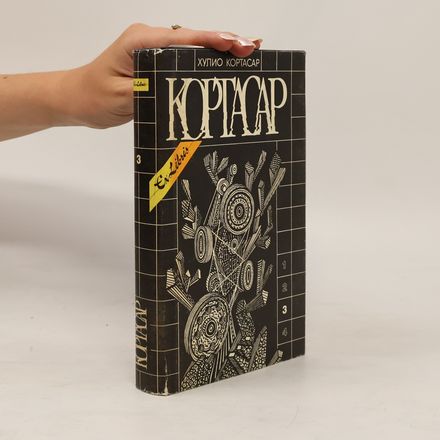 Кортасар 3