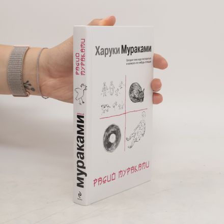 Радио Мураками