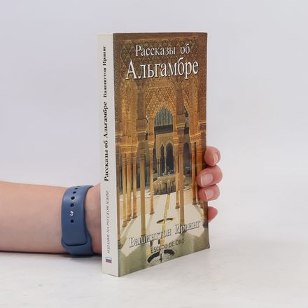 Альгамбра