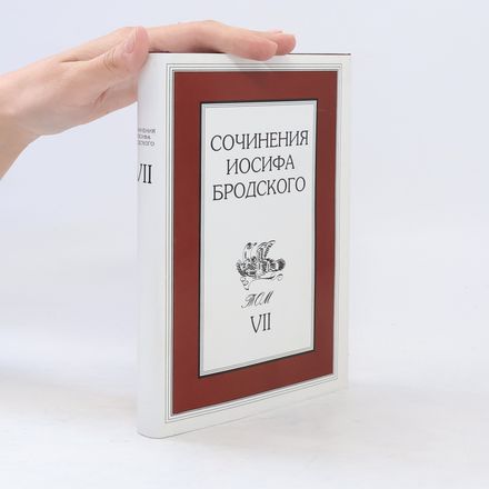 Сочинения Иосифа Бродского VII.