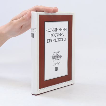 Сочинения Иосифа Бродского III