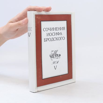 Сочинения Иосифа Бродского V