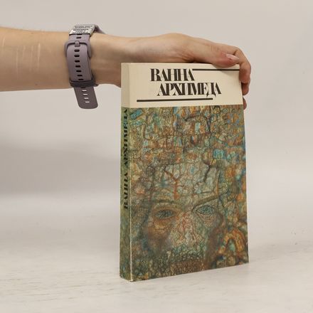 Ванна Архимеда