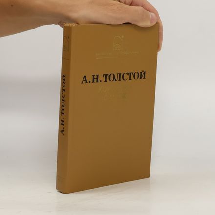 Хождение по мукам