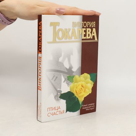 Птица счастья