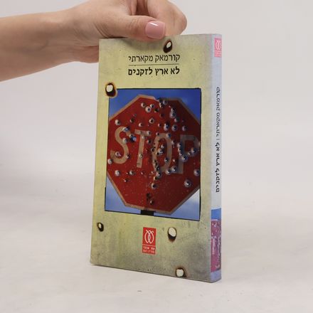 לא ארץ לזקנים