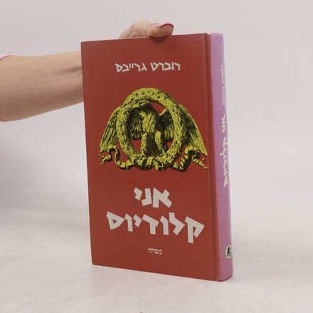 אני קלודיוס
