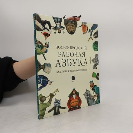 Рабочая азбука. Rabochaya azbuka