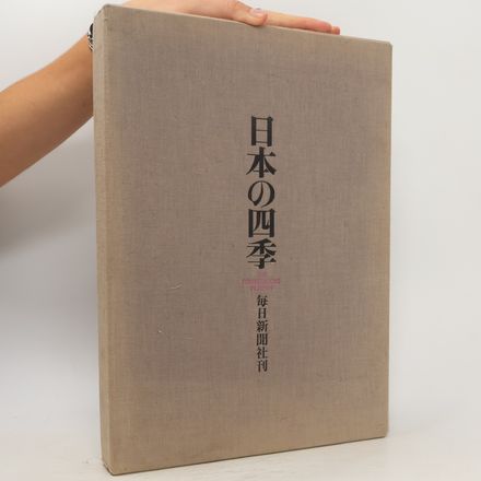 日本の四季 / The Four Seasons in Japan
