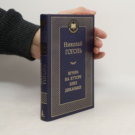 Ветера на хуторе близ Диканки