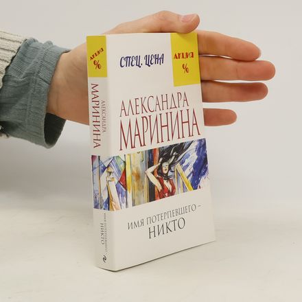 Имя потерпевшего