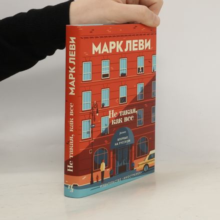 Не такая, как все