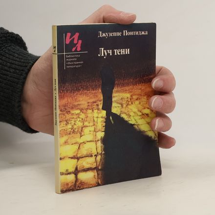 Луч тени