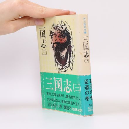三国志 3