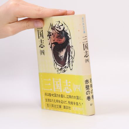 三国志 4