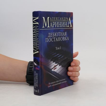 Debjutnaja postanovka. Tom 1