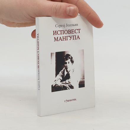 Исповест мангупа