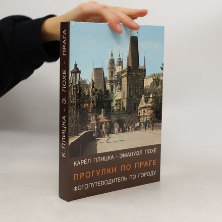 Прогулки по Праге фотопутеводитель по городу