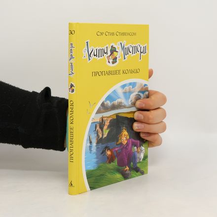 Пропавшее кольцо