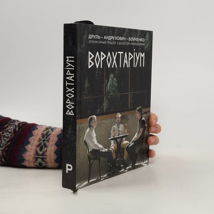 Ворохтаріум