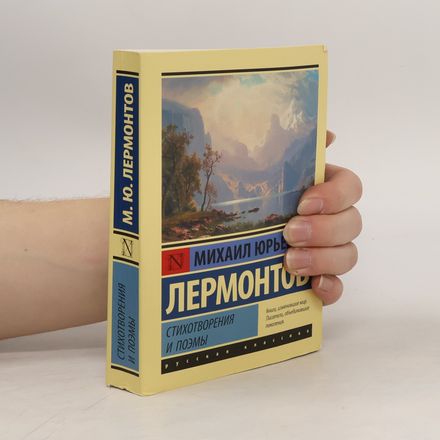 Стихотворения и поэмы