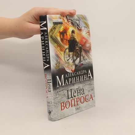Цена вопроса 2