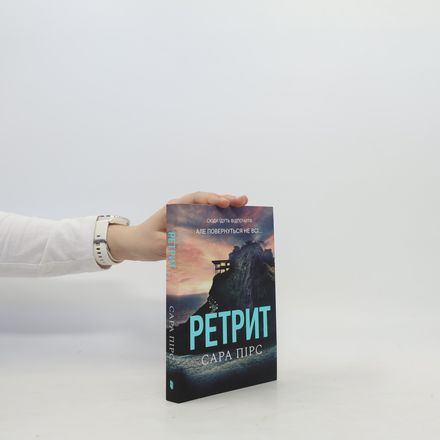 Ретрит