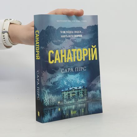 Санаторий